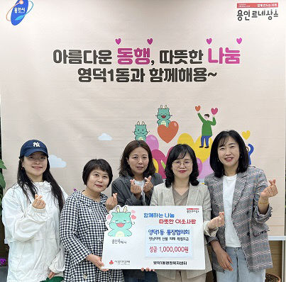 250427 2-6. 영덕1동 통장협의회 산불피해 성금 기탁