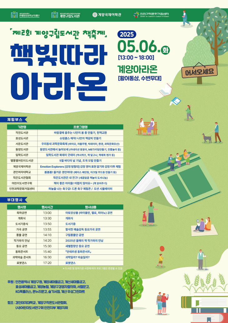 계양구립도서관, 제2회 책축제 ‘책빛따라 아라온’ 개최