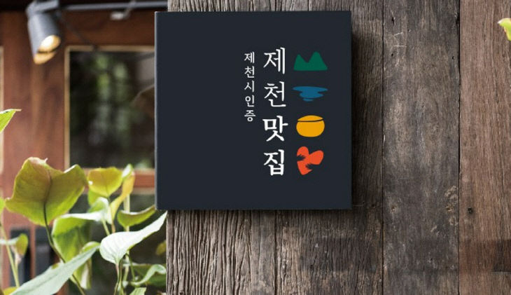 맛집인증 사진