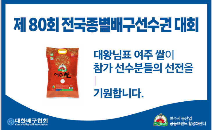 06-여주시, 전국종별배구선수권대회 사전 보도자료