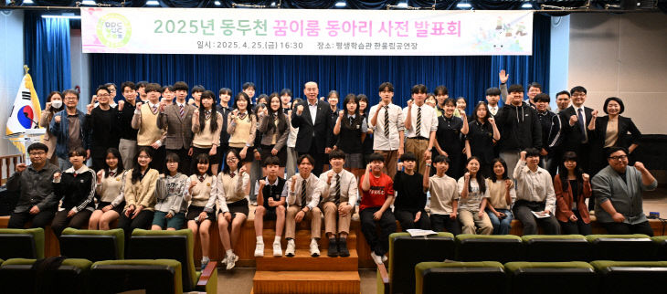 3. 2025년 동두천 꿈이룸 동아리 사전발표회 개최 (1)