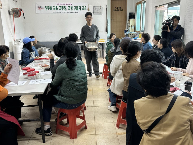 4.28. - 양주시, ‘2025년 양주쌀 활용 고추장 및 조청 만들기