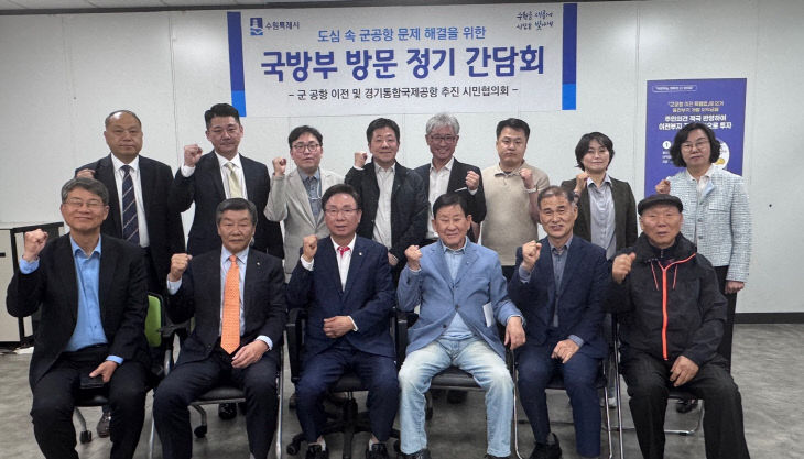 수원군공항 이전 협의회, ‘국방부’ 정책정담회