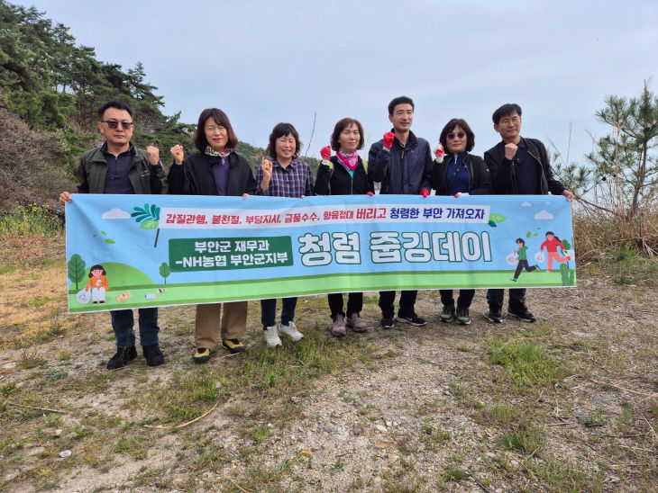 부안군 재무과-NH농협 부안군지부, 청렴 줍깅데이 캠페인 실시