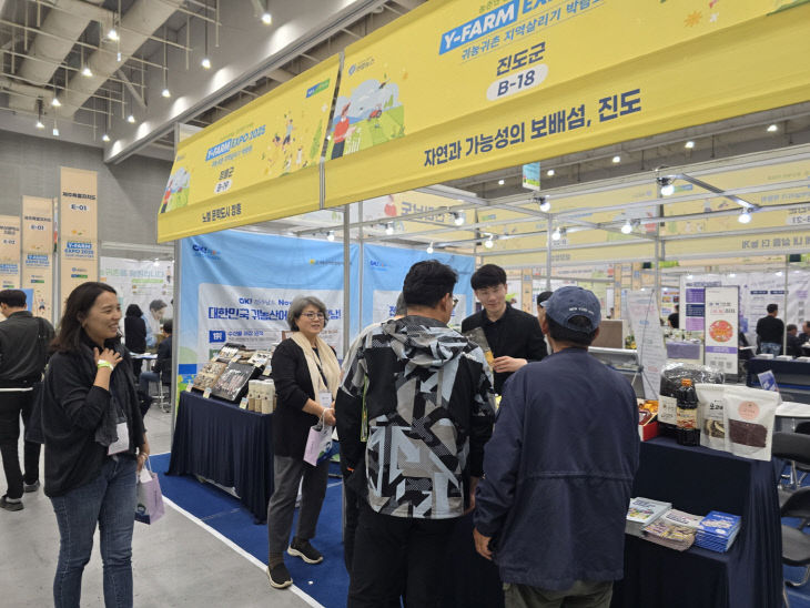 1. 진도군, 2025 Y-FARM EXPO 박람회 참가