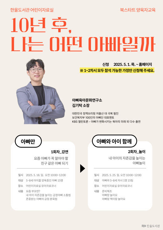 “10년 후 나는 어떤 아빠일까”