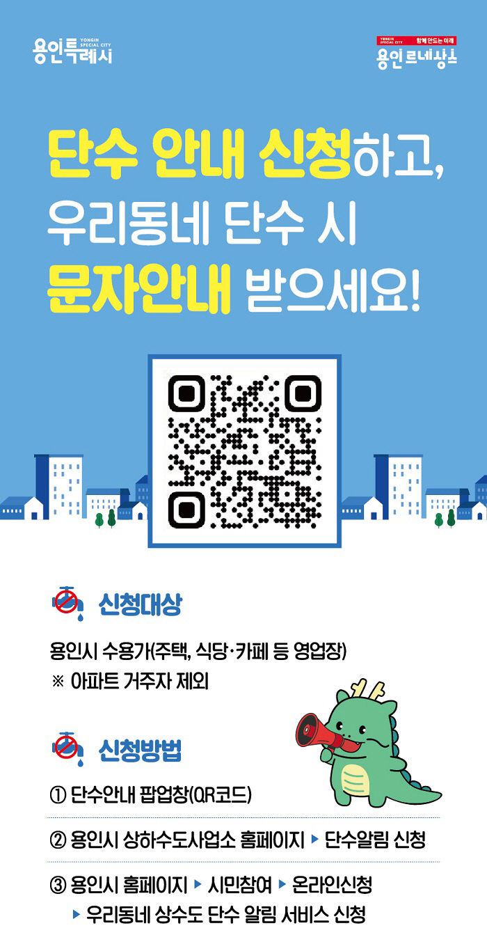 7. 우리 동네 단수 알림 서비스 홍보 배너