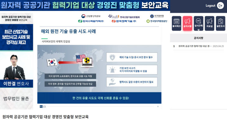 사진2. 실시간 온라인 화상 교육 화면