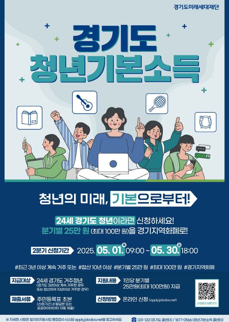 4.29. - 양주시, 2025년 청년기본소득 2분기 신청 시작