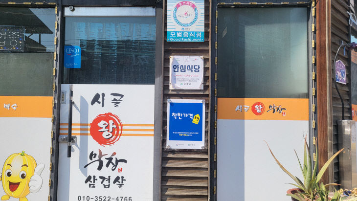 성주군  2025년 착한가격업소 5개소 신규지정
