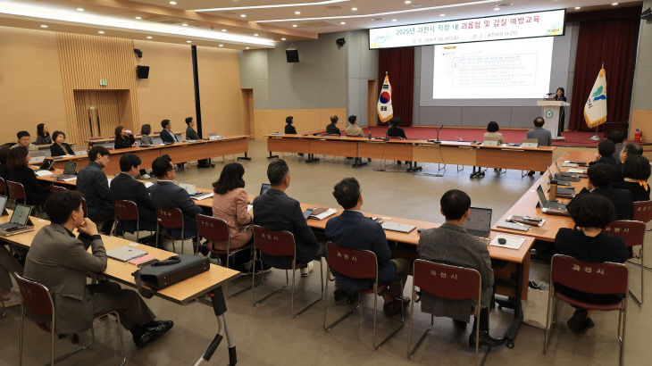 과천시 ‘시장·부시장·고위직 공직자’ 예방 교육