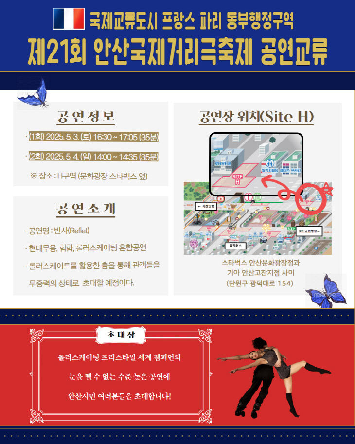 안산시, 안산국제거리극축제 ‘프랑스 예술공연단’ 공연 맞손