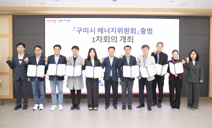 구미시  에너지위원회