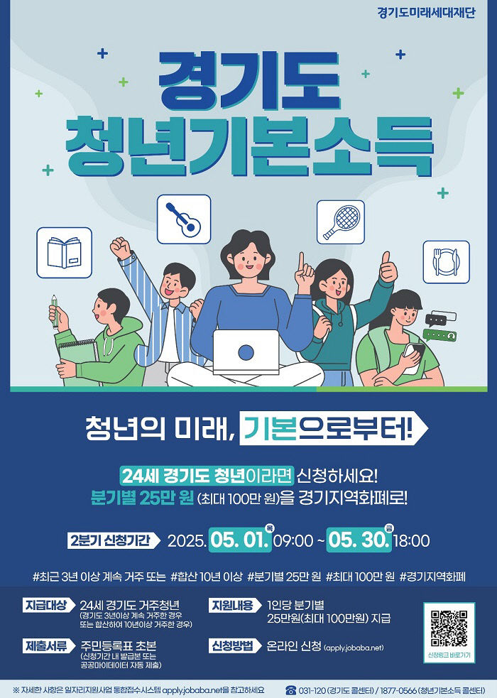 11. 청년기본소득 신청 접수 안내 포스터