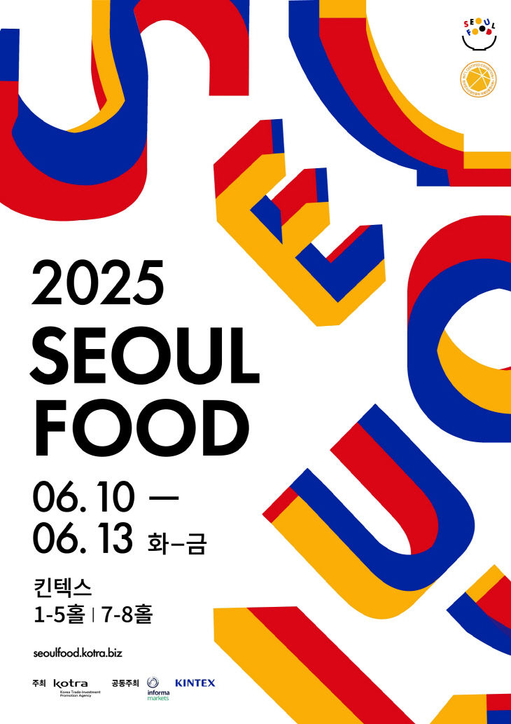 (SEOUL FOOD 2025) 포스터
