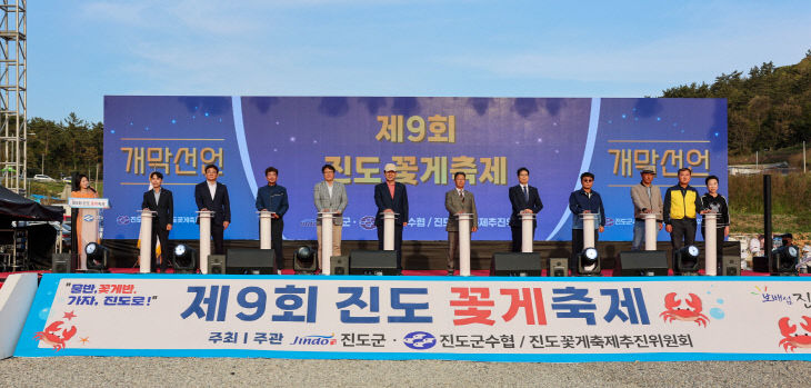 1. 진도군, ‘제9회 진도 꽃게 축제’ 성황리 종료 (2)