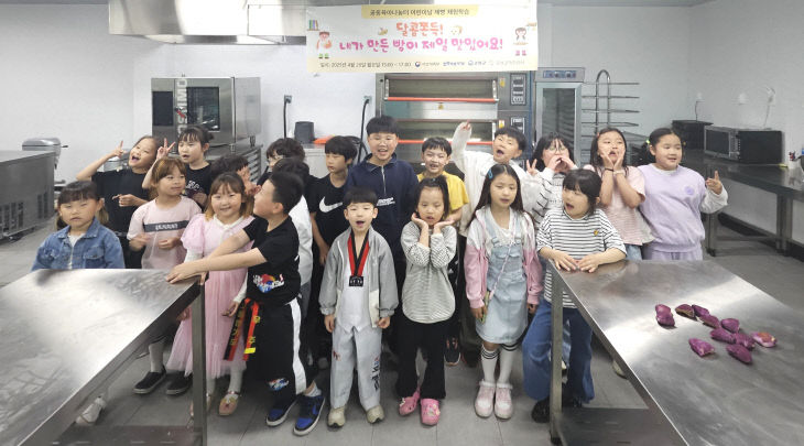 공동육아나눔터 어린이날 기념 제빵 체험학습