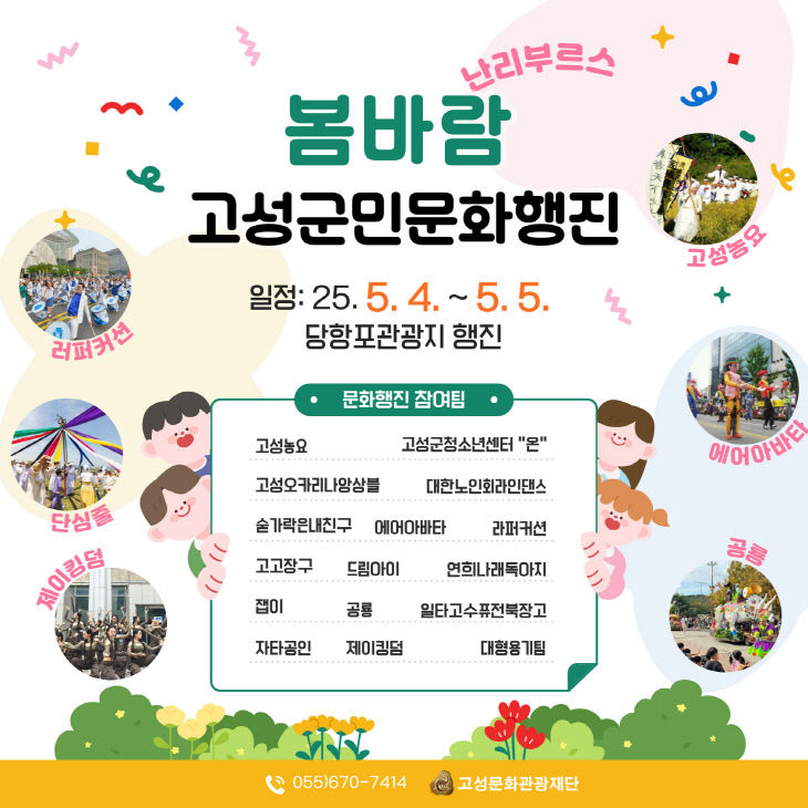6 고성문화관광재단 ‘고성군민 문화행진
