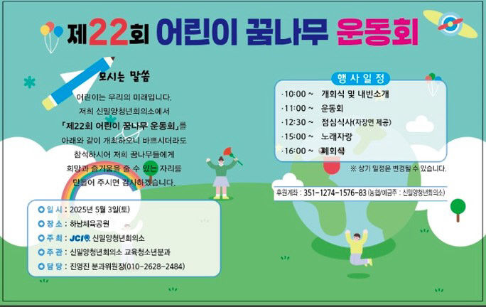 오늘은 내가 주인공! 신나는 어린이날 행사 개최