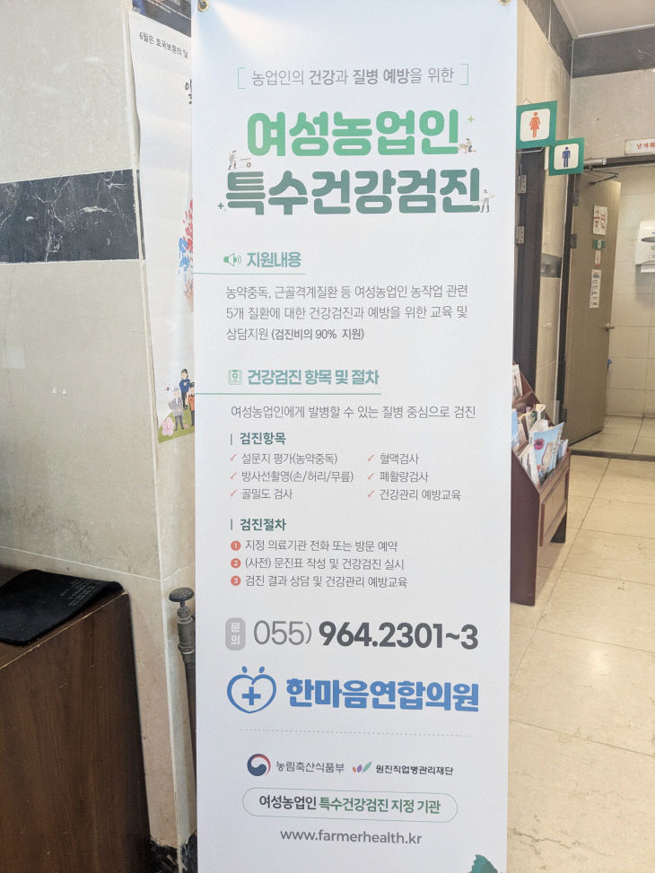 여성농업인 특수건강검진 (1)