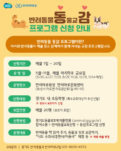 반려동물+동물교감+프로그램