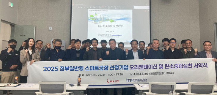 (사진) 스마트공장 OT 및 탄소중립 서약식
