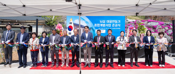 증평군 뇌실마을만들기 종합개발사업 준공식 1