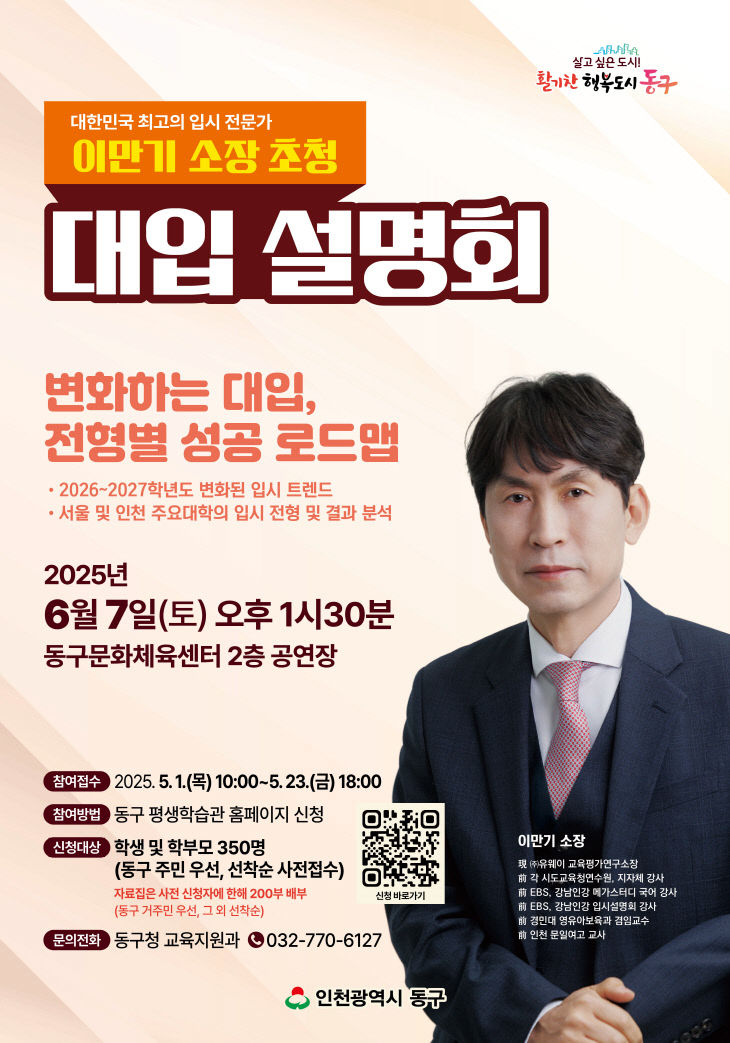 소장 ’ 초청 대입설명회 개최1