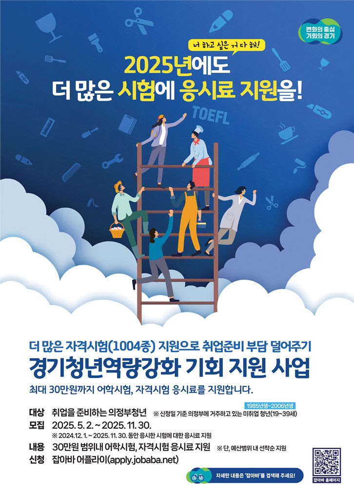 5.청년정책과(의정부시, 2025년에도 청년 어학?자격시험 응시료