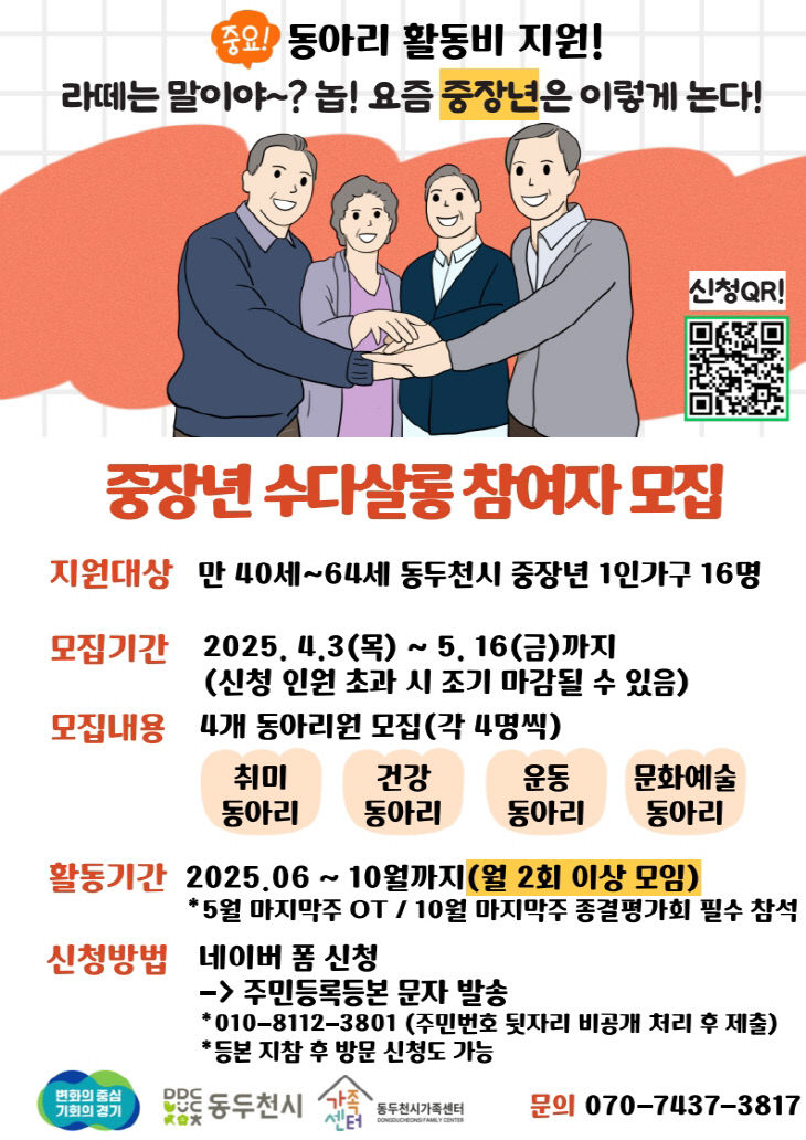 3. 동두천시가족센터, 중장년 1인가구를 위한 수다살롱 참여자