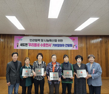 5.세도면 우리동네 수호천사