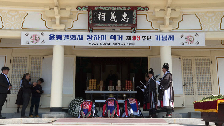 제93주년 매헌 윤봉길 의사 상하이 의거 기념제 진행 모습
