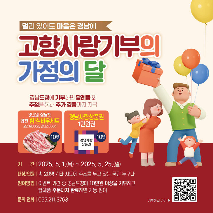 고향사랑기부제이벤트웹배너