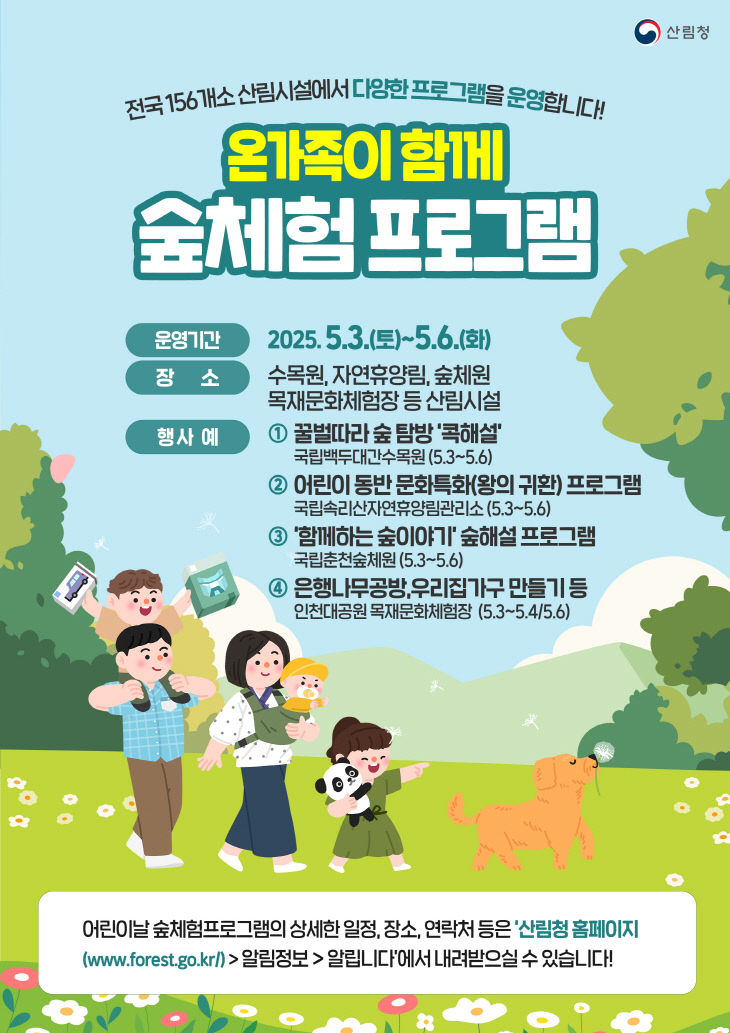 2025 어린이날 행사 안내포스터
