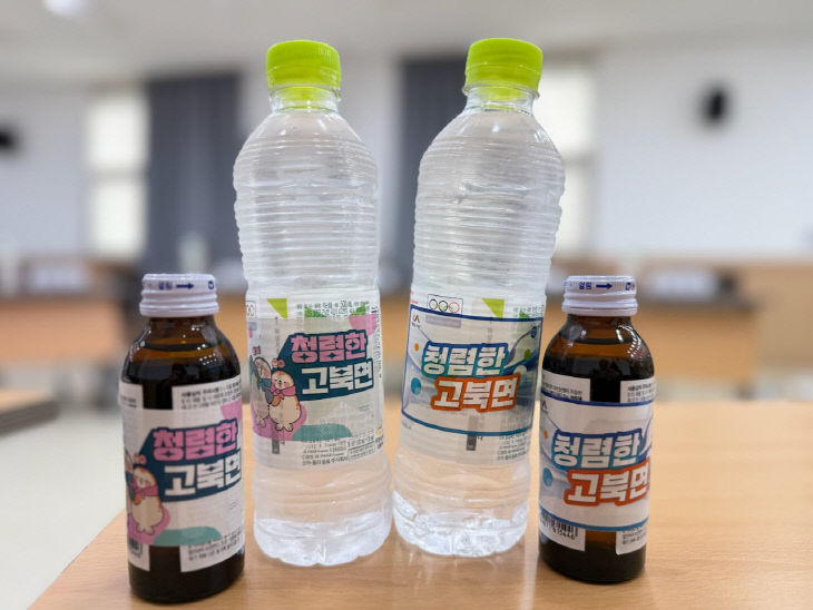 2. 청렴 스티커 부착 음료, 물병