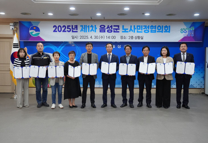 2. 2025년 제1차 음성군 노사민정협의회 개최