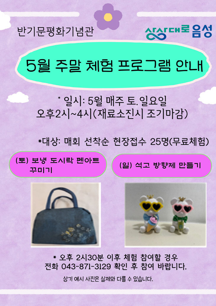 3. 반기문 평화기념관 체험 프로그램 운영_안내문