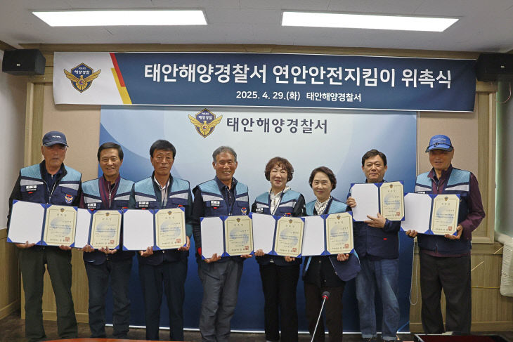 연안안전지킴이 위촉식 진행