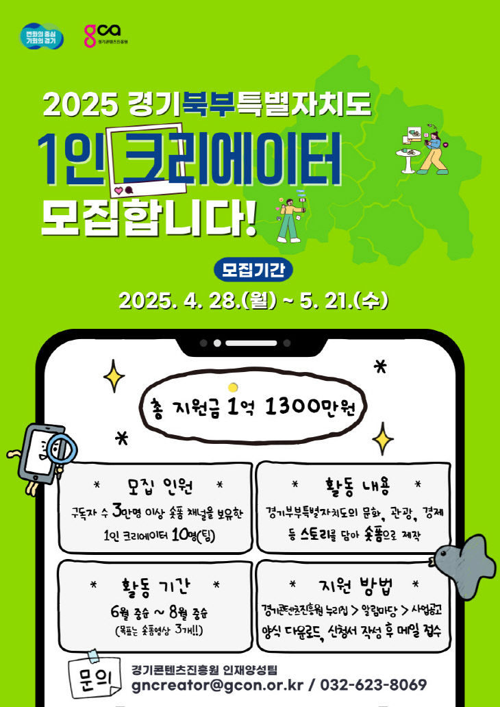 포스터_경기북부특별자치도+1인+크리에이터+제작지원