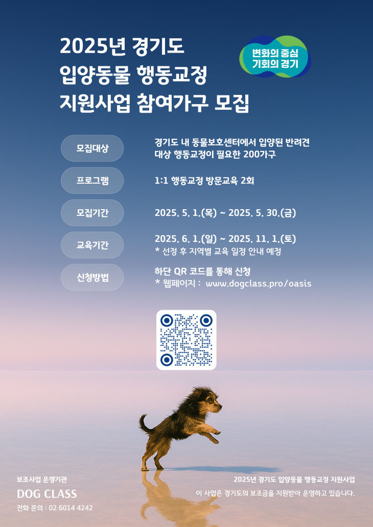 홍보물_입양동물+행동교정+지원(포스터)