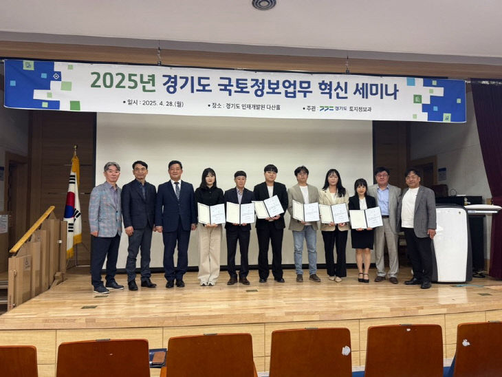 2.토지정보과(의정부시, 경기도 국토정보 혁신 세미나 최우수상