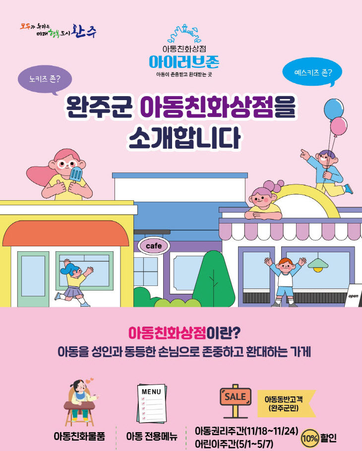 아동친화상점 홍보전단지(전면)