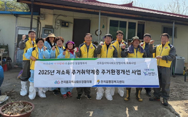 전곡읍지역사회보장협의체, 저소득 주거취약계층 주거환경개선