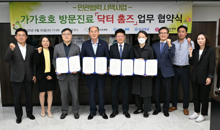 2. 동두천시, 민관협력 시책 사업 가가호호 방문 진료‘닥터홈