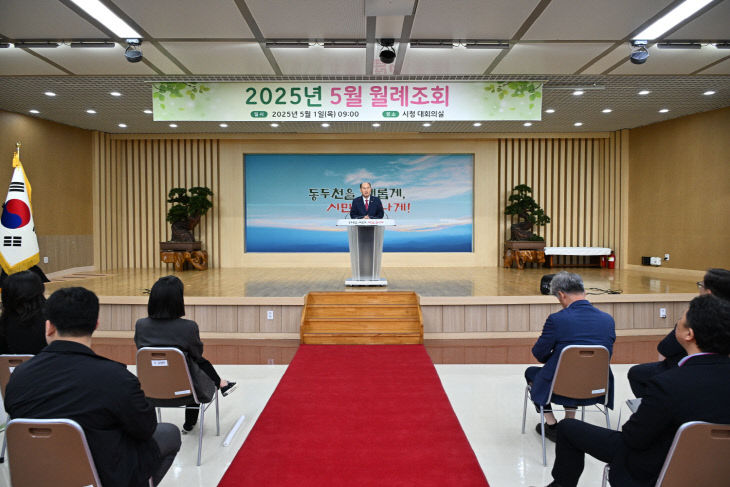 3. 동두천시, 5월 월례조회 개최