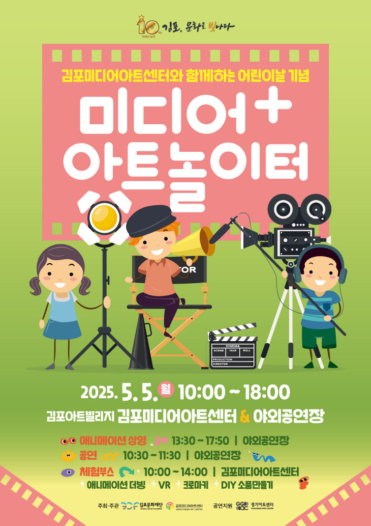 홍보포스터(미디어아트놀이터)