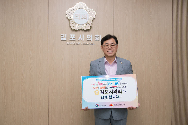 2025-04-30 인구문제 인식개선 릴레이 캠페인