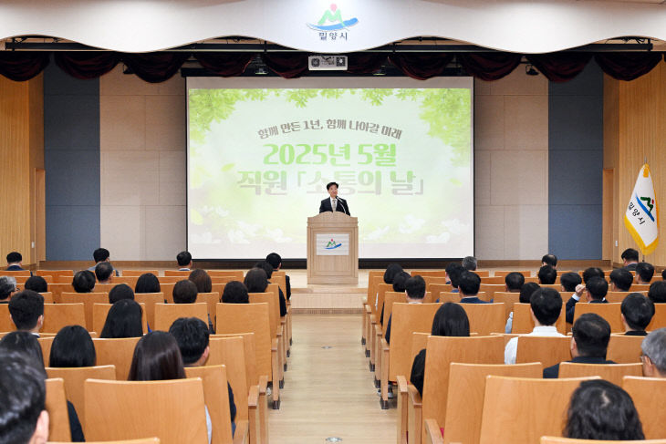 밀양시, 5월 직원 소통의 날 개최