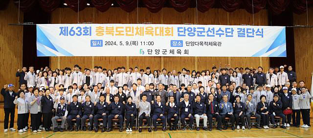 충북도민체육대회 단양군선수단 결단식 단체사진