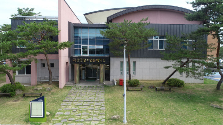 괴산군 청소년문화의집